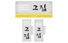 그집
