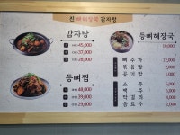 진뼈해장국감자탕
