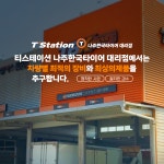 한국타이어 나주대리점