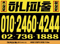 하나직업소개소