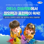 아티스미술학원 글로벌캠퍼스점