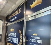 스카이캐슬 관리형 스터디카페 대치점