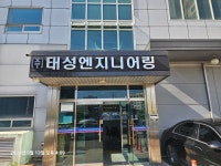 태성엔지니어링