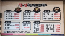 팔결철수네집