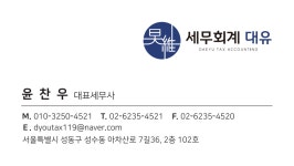 세무회계 대유