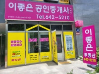 이좋은공인중개사사무소