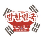 밥한민국 진주점
