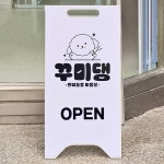 꾸미댕