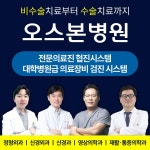 오스본병원