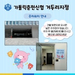 가톨릭춘천신협거두리지점