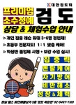 검도 득강관