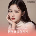 루아크성형외과의원