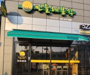 민들레분식
