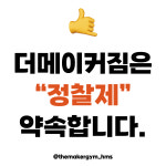 더메이커짐 호매실점