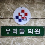 우리들마취통증의학과의원