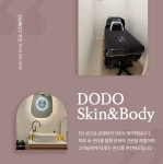 도도스킨앤바디