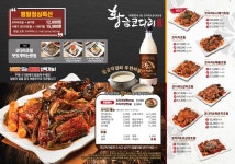 황금코다리 하남검단산점