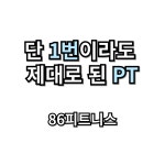 86피트니스