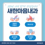 새한마음내과의원
