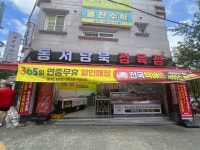동서남북정육점