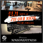 나인원피트니스 헬스&PT&필라테스 봉담점