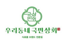 우리동네 국민상회 파주운정점