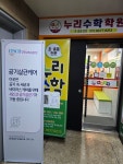 누리수학학원