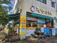 김밥나들이 체인본점