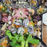 난바다해물칼국수 거제옥포본점