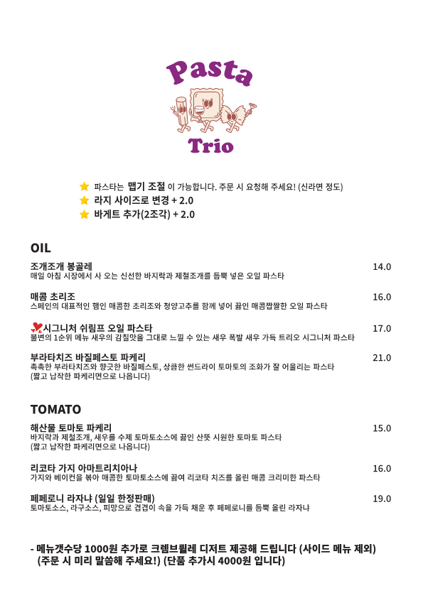 파스타 트리오 이미지