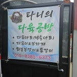 타니의다육공방