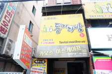 동아리방퓨전소주호프 전북대점