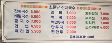 소문난 잔치국수