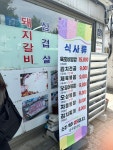 진성숯불생고기