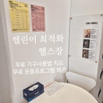 APM휘트니스 수원점 인계동 헬스&PT