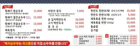 복지순두부