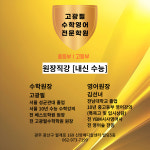 고광필 수학영어학원