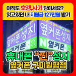 휴대폰성지 옆커폰 구미점