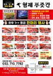 형제푸줏간