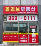 올리브부동산공인중개사사무소