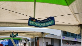 MTA즐거운태권도