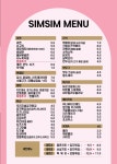 심심푸리 당진본점