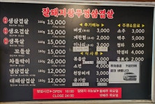 잘돼지왕뚜껑조양점