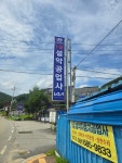 설악자동차공업사
