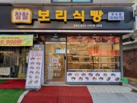 찰찰보리식빵 이수점