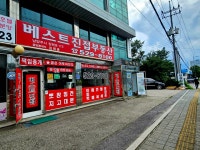 베스트진접공인중개사사무소
