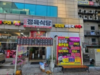 문대감 정육식당