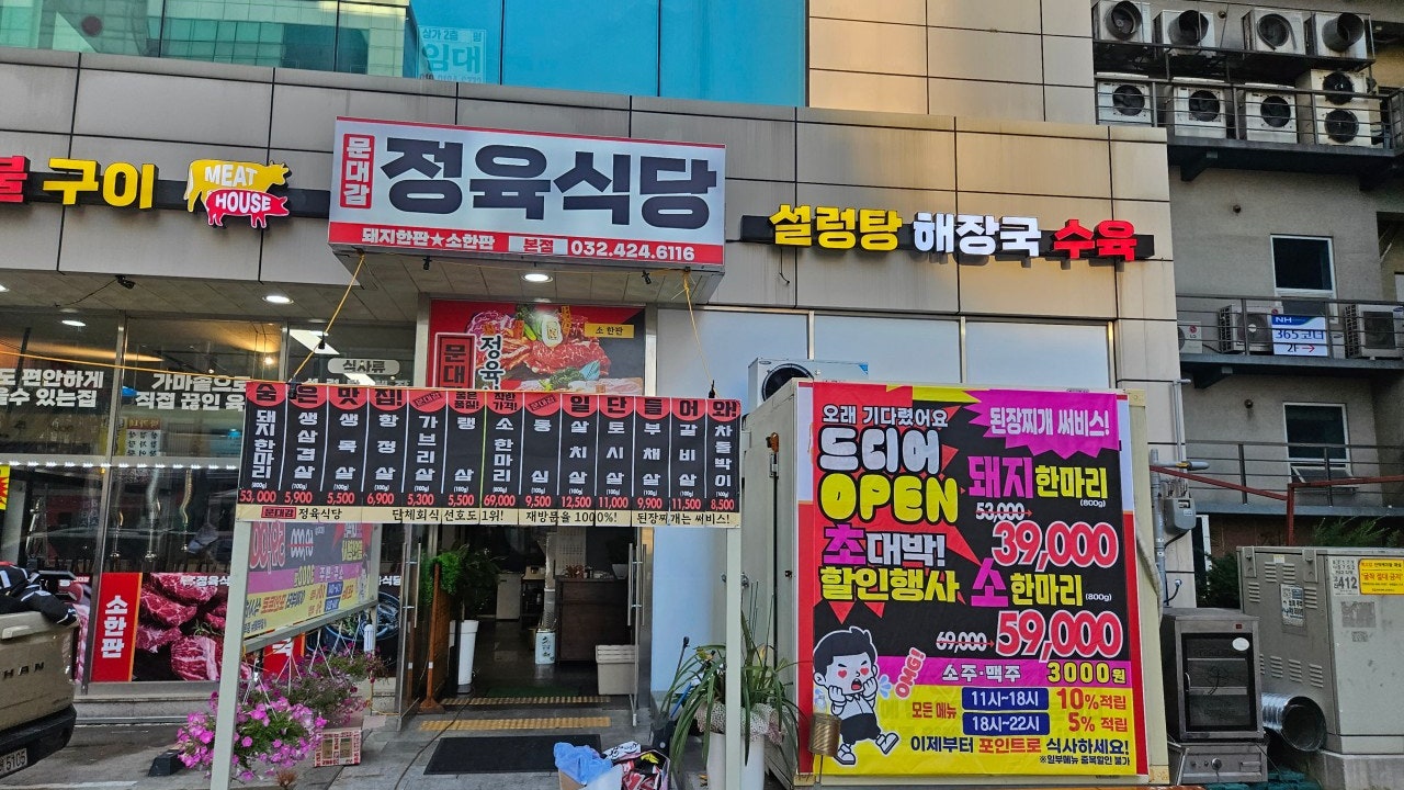 문대감 정육식당