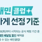 배민메이트 부산점