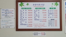 호반식육식당